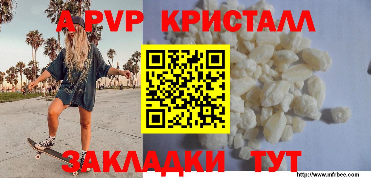 A-PVP СК  A PVP VHQ  A-PVP  сколько стоит  Коряжма 