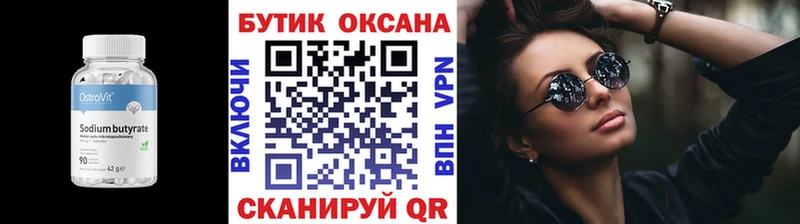 Бутират оксана  закладки  Коряжма 