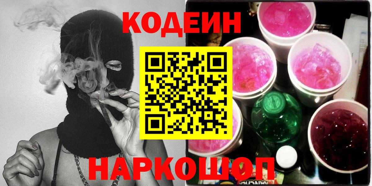 Кодеиновый сироп Lean Purple Drank Коряжма