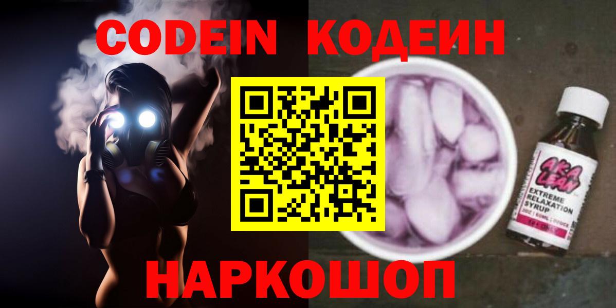 Кодеиновый сироп Lean напиток Lean (лин)  Вход с VPN  Кодеиновый сироп Lean Purple Drank  Коряжма 