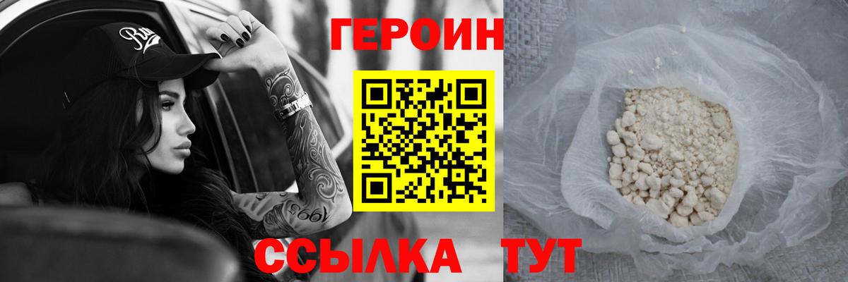ГЕРОИН VHQ Коряжма