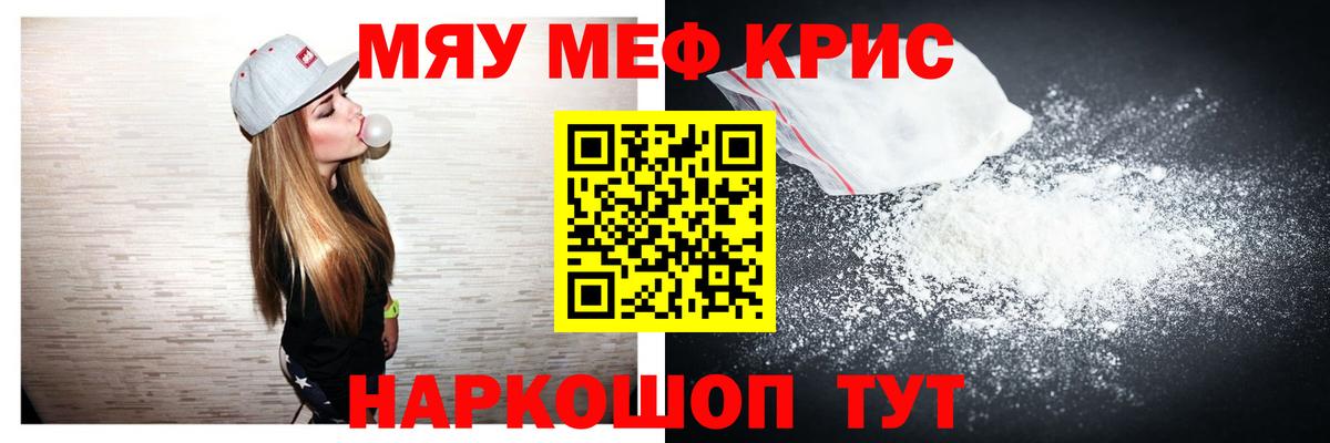 МЕФ кристаллы Коряжма