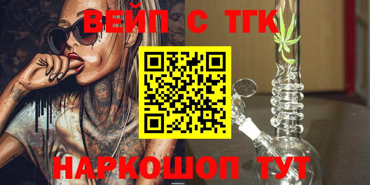 Дистиллят ТГК вейп  Вход с VPN  Коряжма 